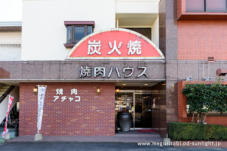 焼肉 アチャコ