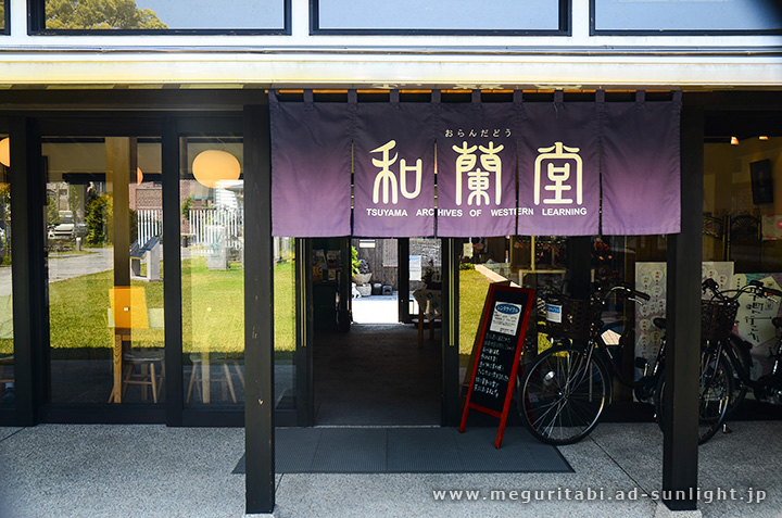 和蘭堂(おらんだどう)