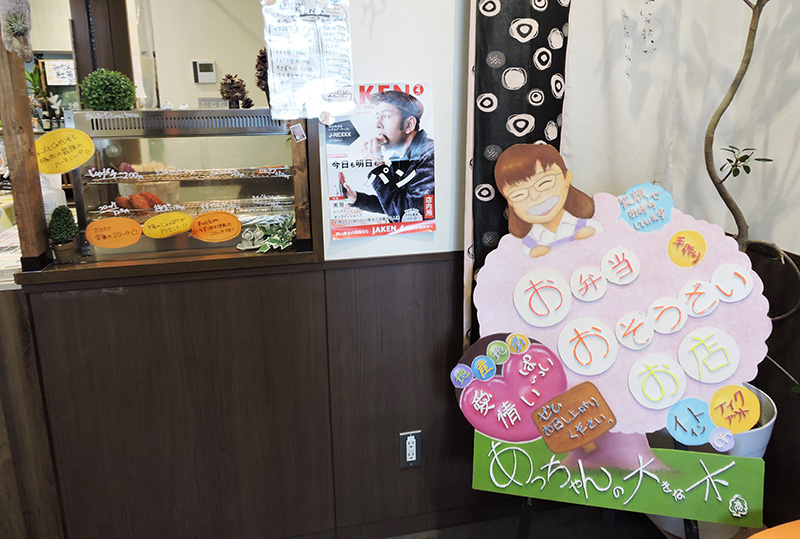 あっちゃんの大きな木